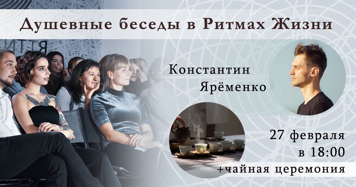 Душевные беседы в Ритмах Жизни: «Где найти энергию?»