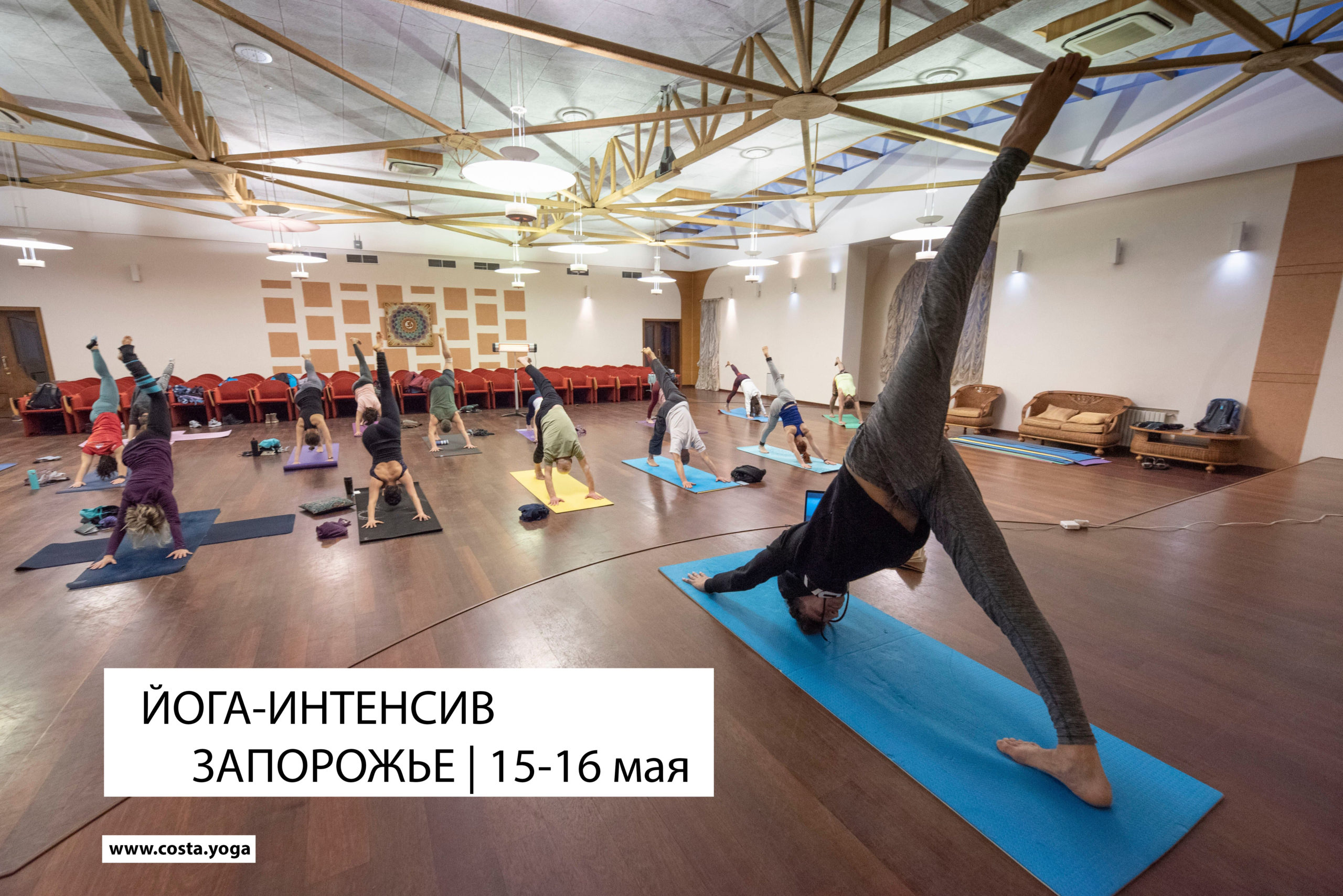 Йога-интенсив | Запорожье, 15-16 мая